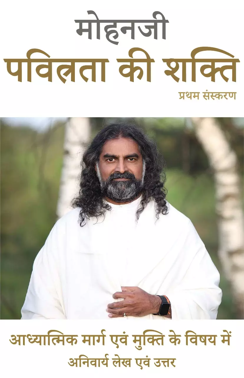 Pavitrata ki Shakti - Hindi translation of the book "The Power of Purity: Essential Essays & Answers About Spiritual Paths & Liberation" by Mohanji